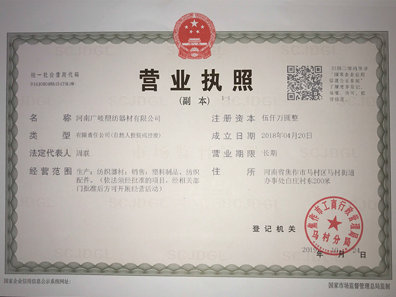 營業(yè)執(zhí)照
